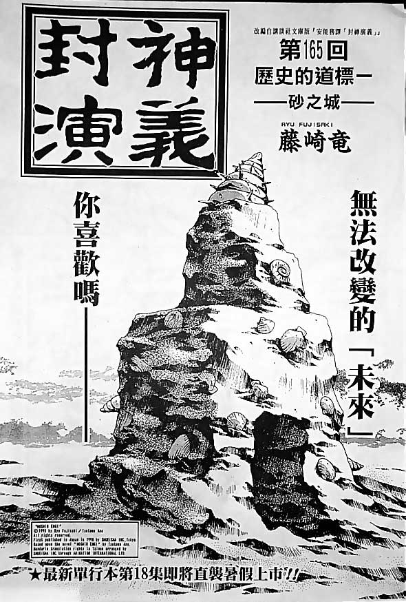 《封神演义》漫画最新章节第19卷免费下拉式在线观看章节第【50】张图片