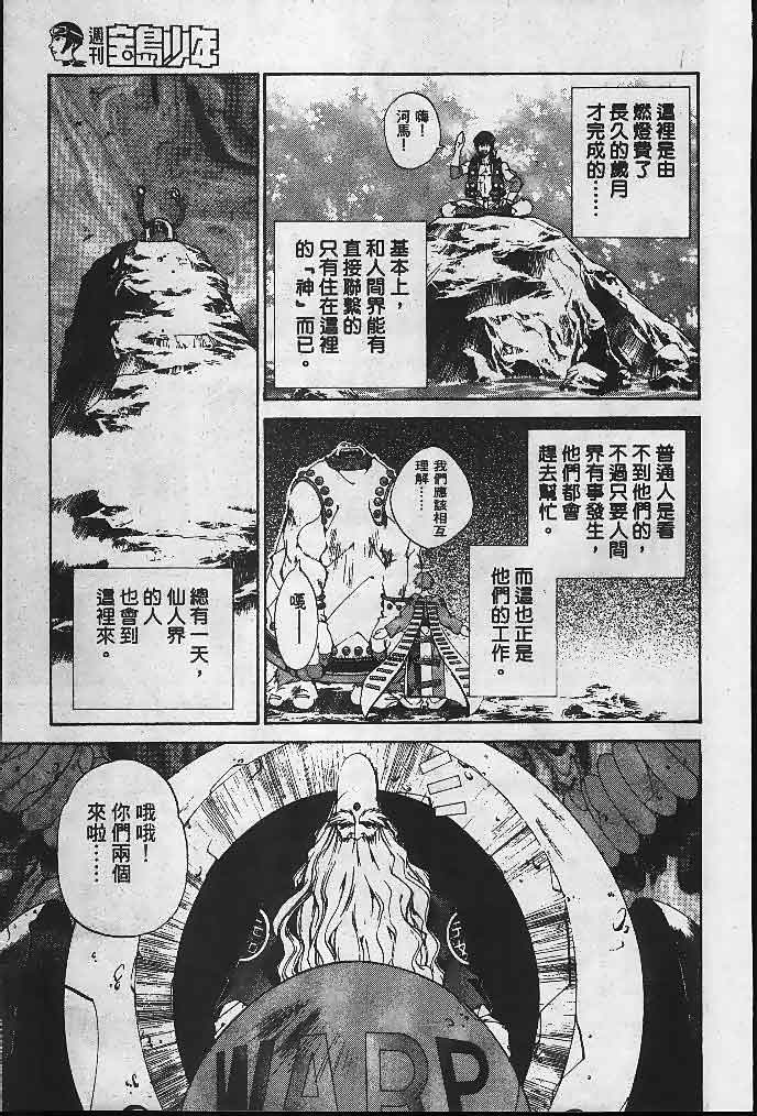 《封神演义》漫画最新章节第23卷免费下拉式在线观看章节第【112】张图片