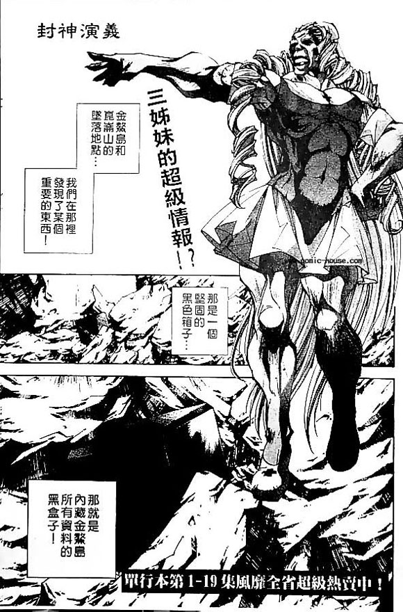 《封神演义》漫画最新章节第20卷免费下拉式在线观看章节第【88】张图片