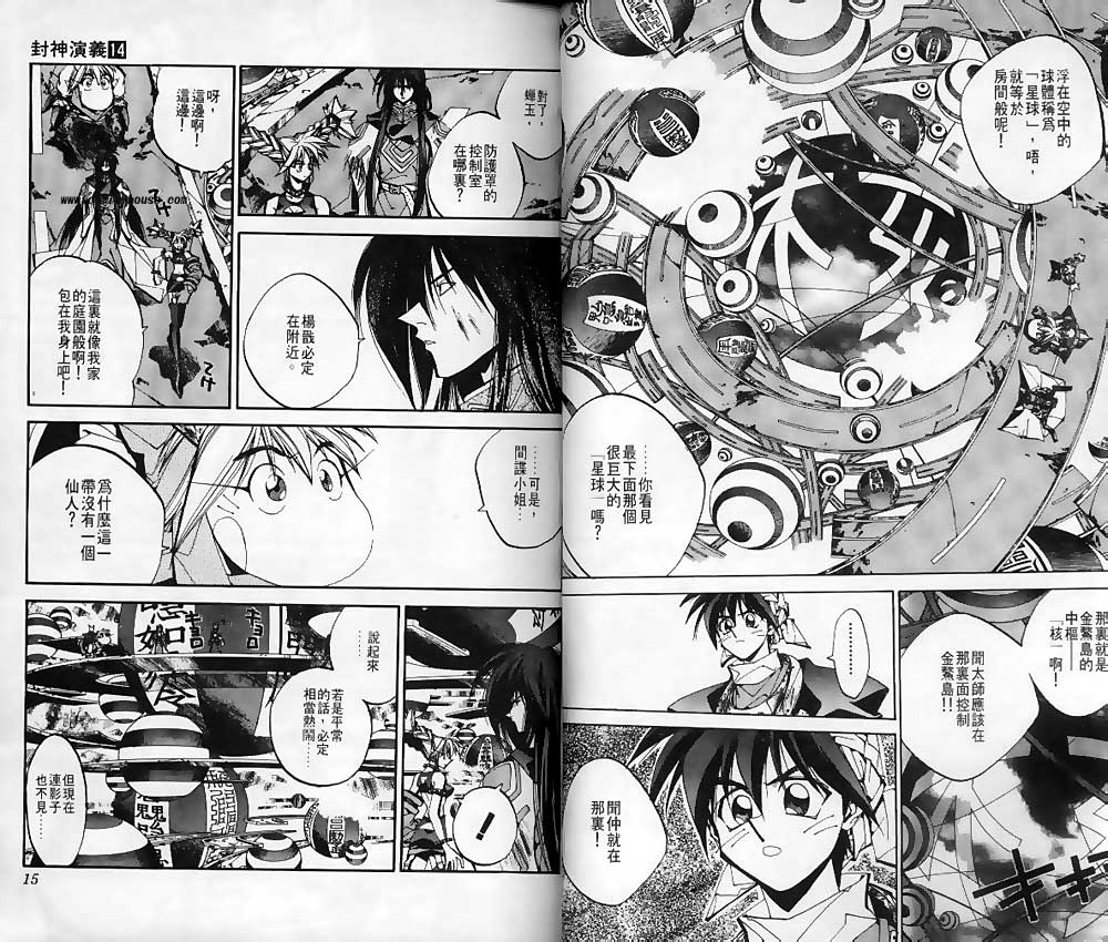 《封神演义》漫画最新章节第14卷免费下拉式在线观看章节第【5】张图片
