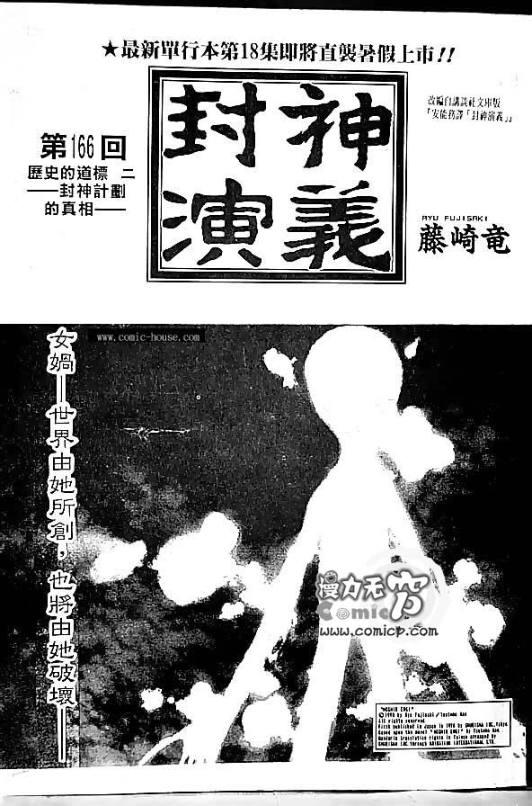 《封神演义》漫画最新章节第19卷免费下拉式在线观看章节第【69】张图片