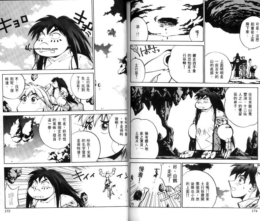 《封神演义》漫画最新章节第3卷免费下拉式在线观看章节第【85】张图片