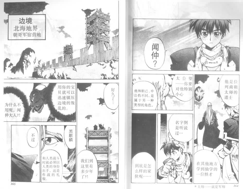 《封神演义》漫画最新章节第3卷免费下拉式在线观看章节第【80】张图片