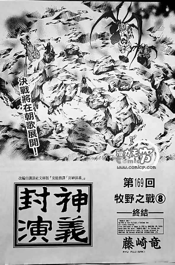 《封神演义》漫画最新章节第19卷免费下拉式在线观看章节第【130】张图片