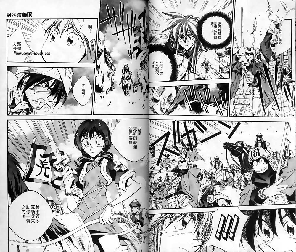 《封神演义》漫画最新章节第19卷免费下拉式在线观看章节第【11】张图片