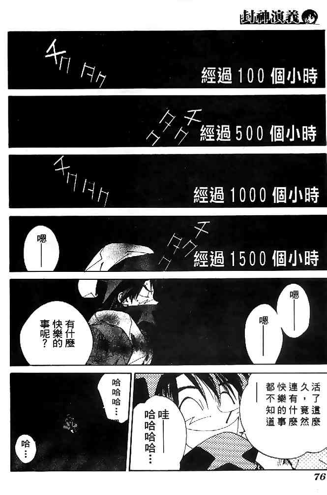 《封神演义》漫画最新章节第22卷免费下拉式在线观看章节第【52】张图片