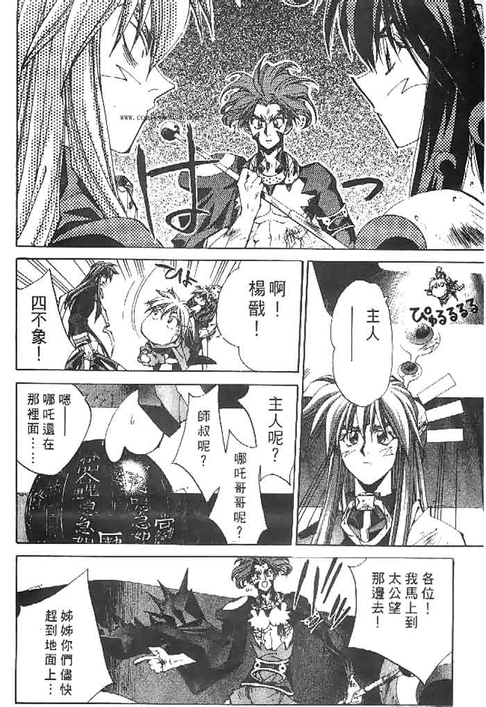 《封神演义》漫画最新章节第22卷免费下拉式在线观看章节第【90】张图片