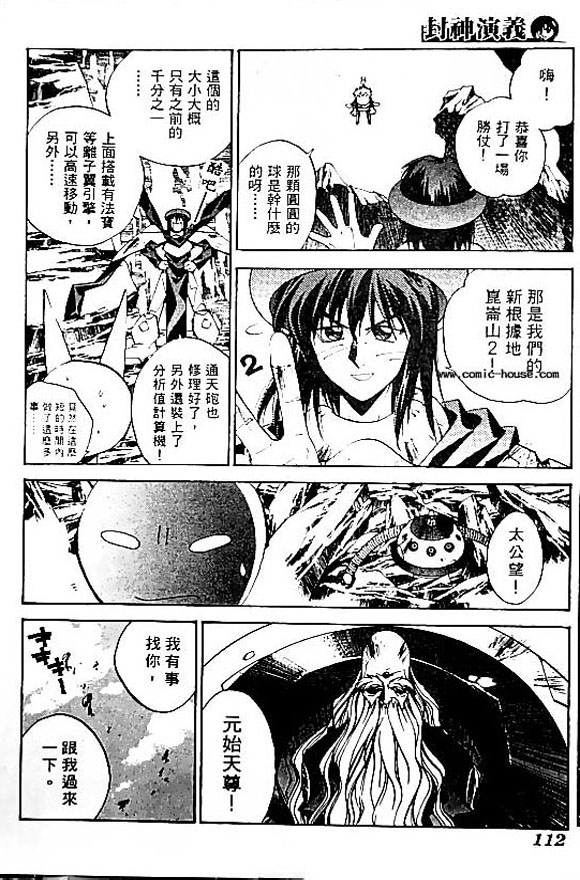 《封神演义》漫画最新章节第20卷免费下拉式在线观看章节第【99】张图片