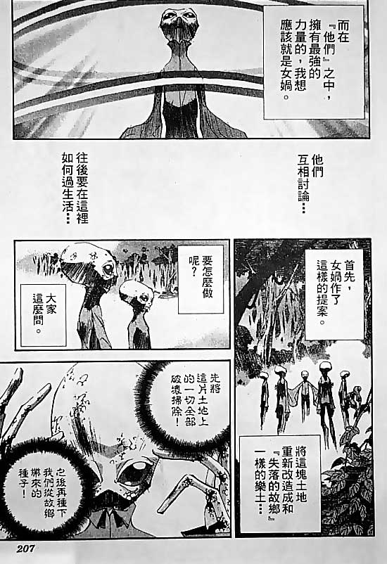 《封神演义》漫画最新章节第19卷免费下拉式在线观看章节第【56】张图片