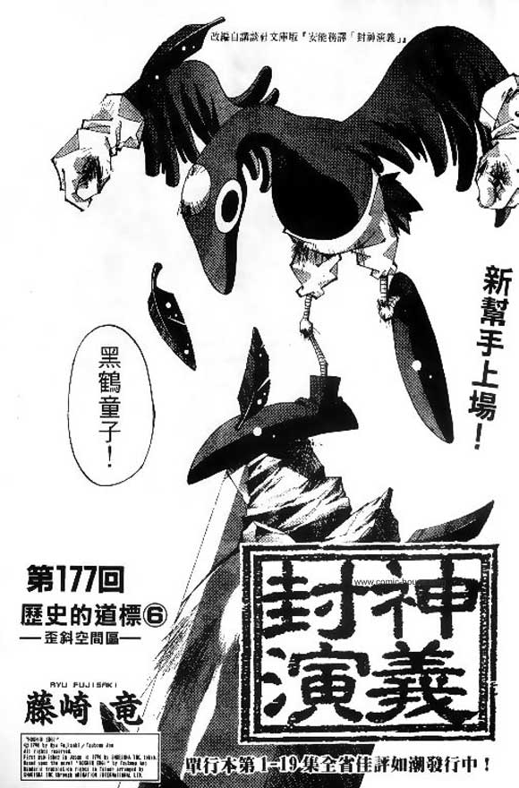 《封神演义》漫画最新章节第20卷免费下拉式在线观看章节第【130】张图片