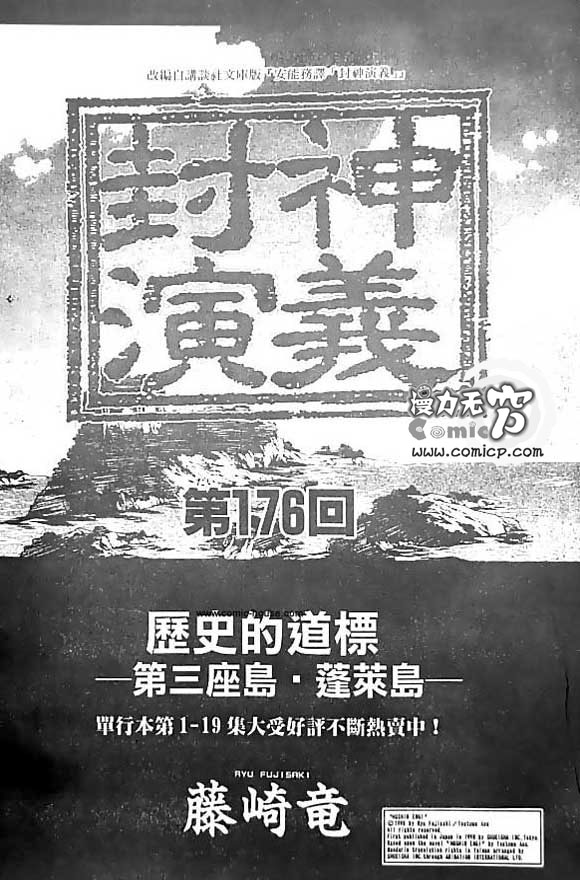 《封神演义》漫画最新章节第20卷免费下拉式在线观看章节第【111】张图片