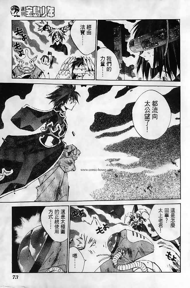 《封神演义》漫画最新章节第23卷免费下拉式在线观看章节第【41】张图片