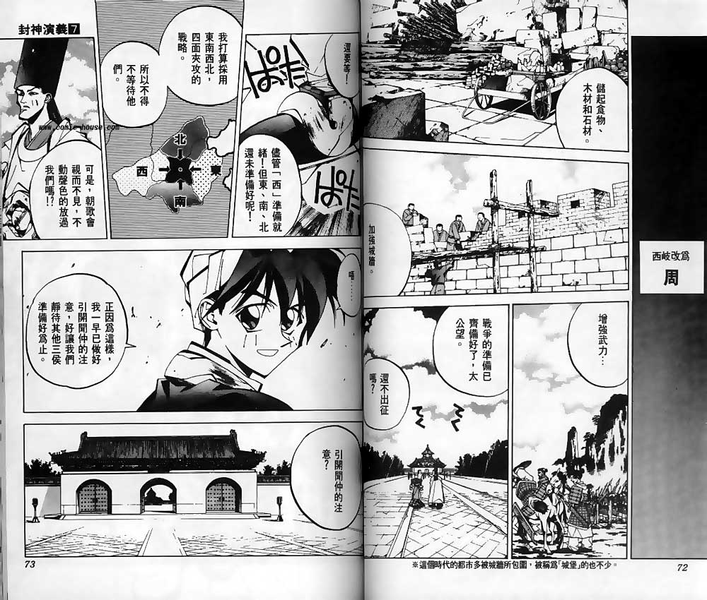 《封神演义》漫画最新章节第7卷免费下拉式在线观看章节第【34】张图片