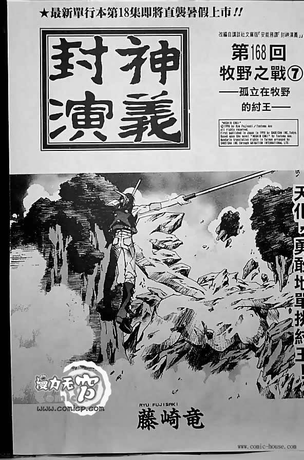 《封神演义》漫画最新章节第19卷免费下拉式在线观看章节第【110】张图片