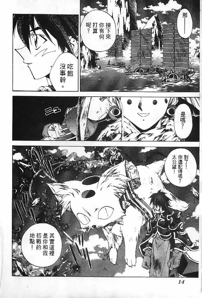 《封神演义》漫画最新章节第23卷免费下拉式在线观看章节第【133】张图片