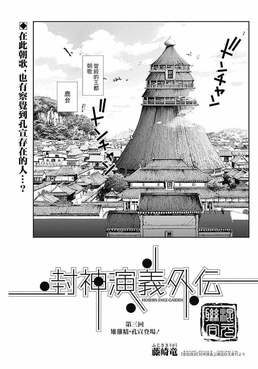 《封神演义》漫画最新章节外传03免费下拉式在线观看章节第【1】张图片