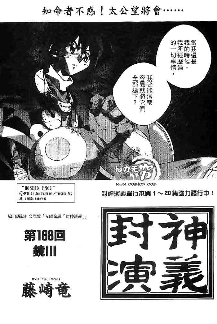 《封神演义》漫画最新章节第22卷免费下拉式在线观看章节第【3】张图片