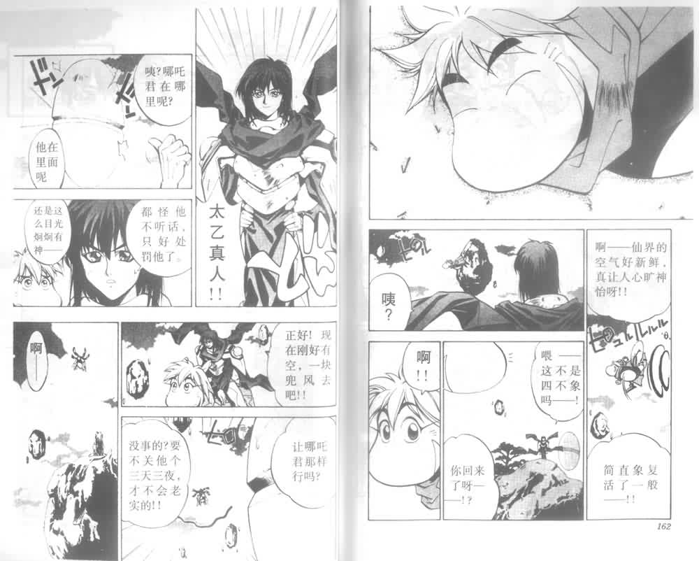 《封神演义》漫画最新章节第3卷免费下拉式在线观看章节第【79】张图片