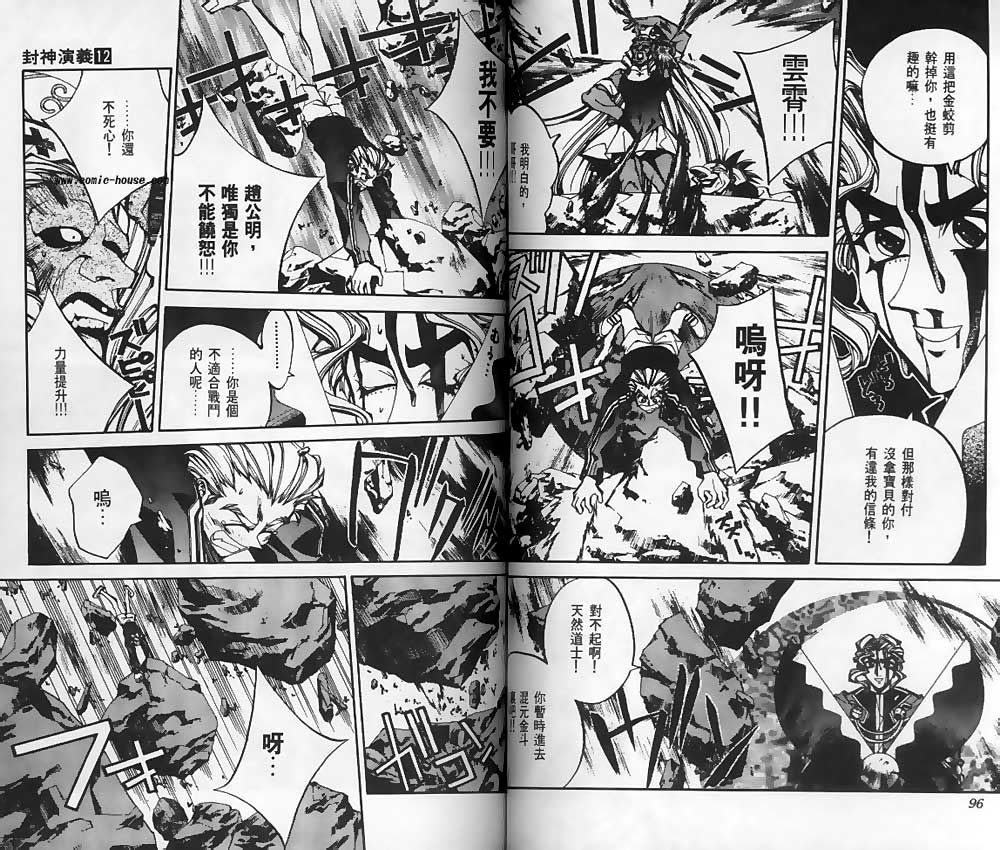 《封神演义》漫画最新章节第12卷免费下拉式在线观看章节第【46】张图片