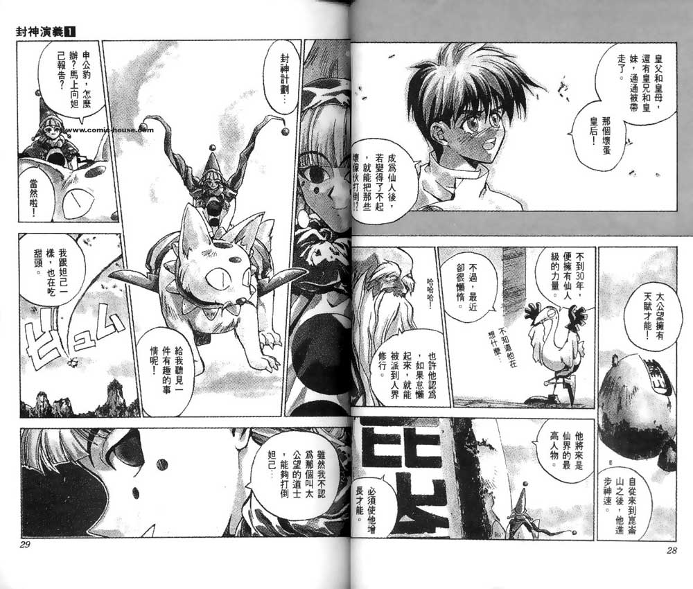 《封神演义》漫画最新章节第1卷免费下拉式在线观看章节第【13】张图片
