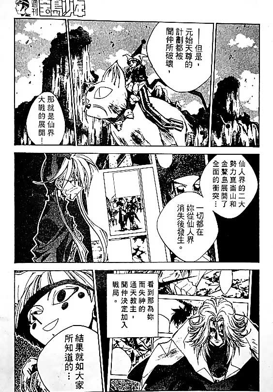 《封神演义》漫画最新章节第19卷免费下拉式在线观看章节第【81】张图片