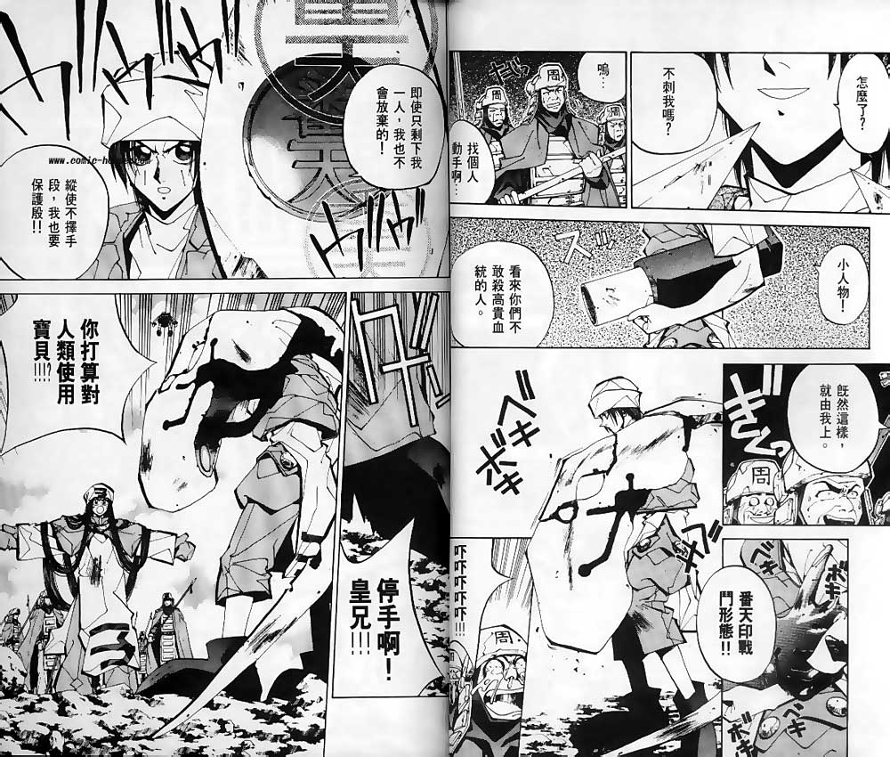 《封神演义》漫画最新章节第10卷免费下拉式在线观看章节第【5】张图片