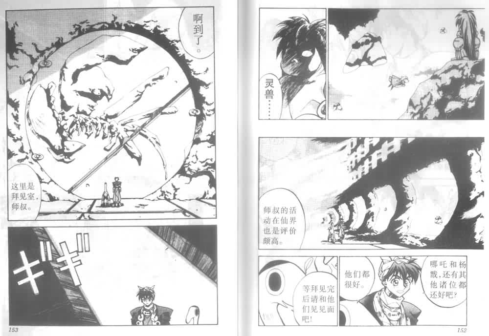 《封神演义》漫画最新章节第3卷免费下拉式在线观看章节第【74】张图片