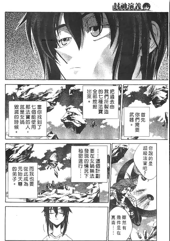 《封神演义》漫画最新章节第22卷免费下拉式在线观看章节第【86】张图片