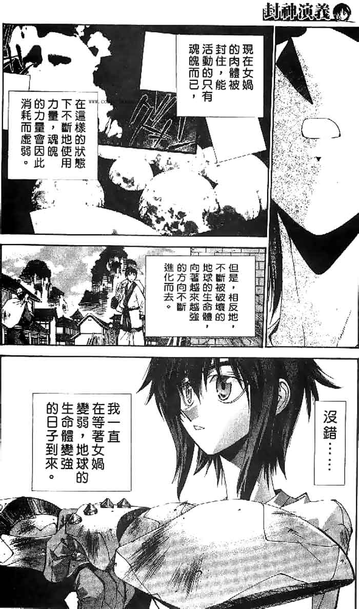 《封神演义》漫画最新章节第22卷免费下拉式在线观看章节第【84】张图片