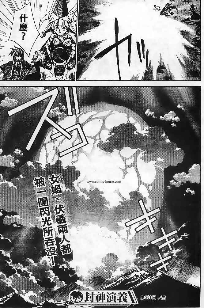 《封神演义》漫画最新章节第23卷免费下拉式在线观看章节第【82】张图片