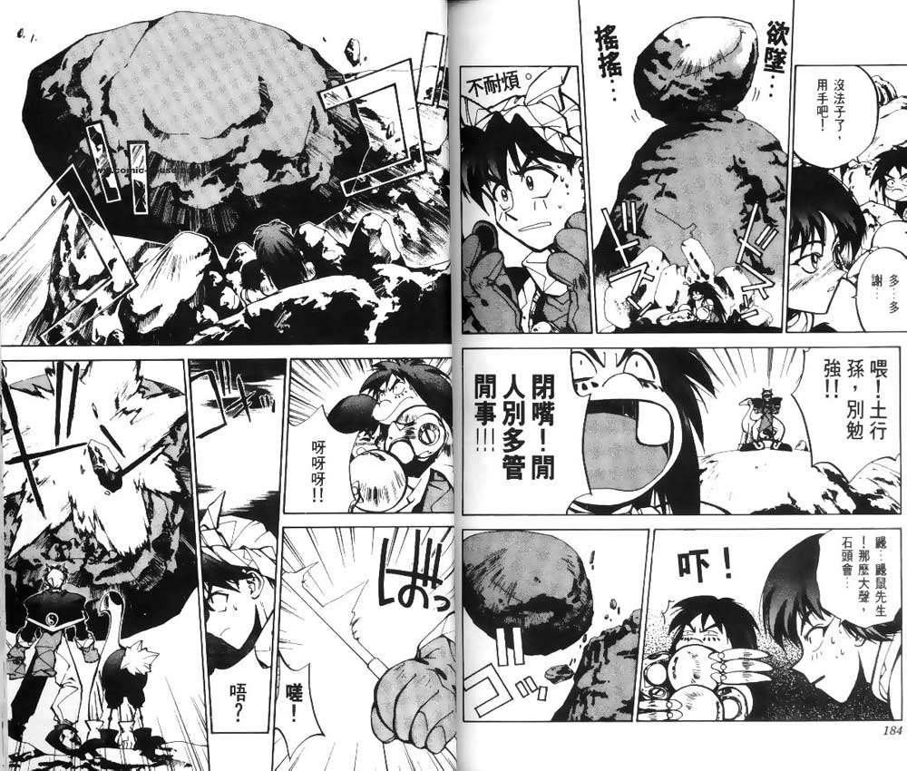 《封神演义》漫画最新章节第3卷免费下拉式在线观看章节第【90】张图片
