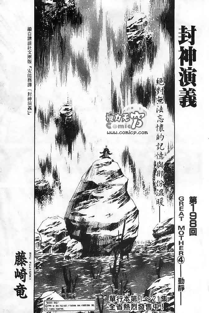 《封神演义》漫画最新章节第23卷免费下拉式在线观看章节第【19】张图片