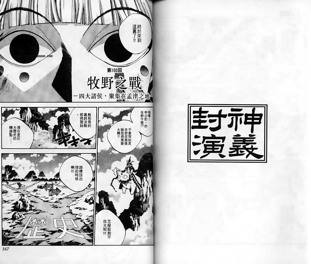 《封神演义》漫画最新章节第18卷免费下拉式在线观看章节第【81】张图片