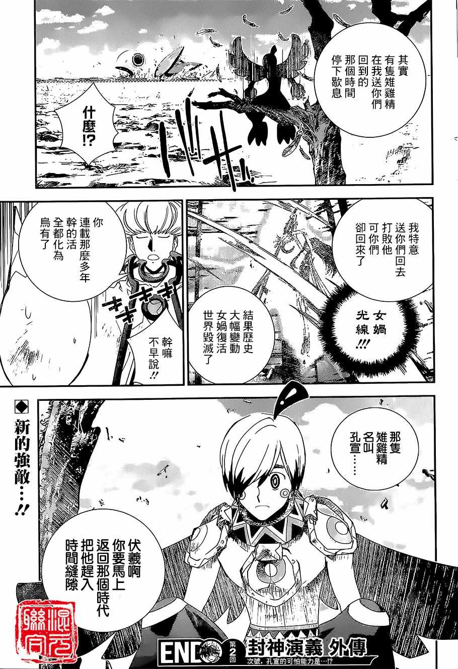 《封神演义》漫画最新章节外传02免费下拉式在线观看章节第【18】张图片