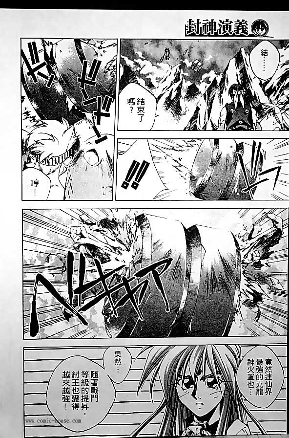 《封神演义》漫画最新章节第19卷免费下拉式在线观看章节第【97】张图片