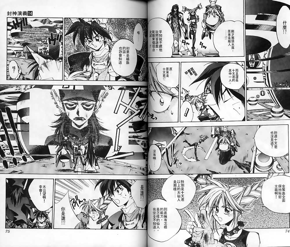 《封神演义》漫画最新章节第14卷免费下拉式在线观看章节第【35】张图片