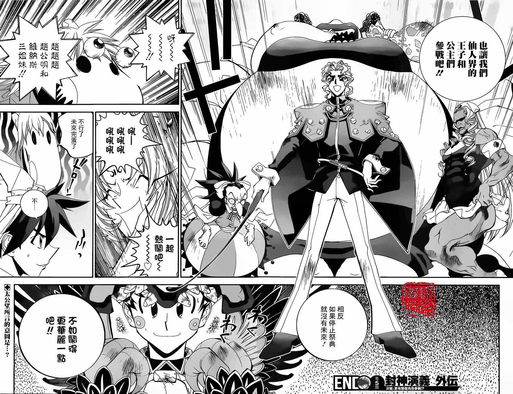 《封神演义》漫画最新章节外传05免费下拉式在线观看章节第【18】张图片