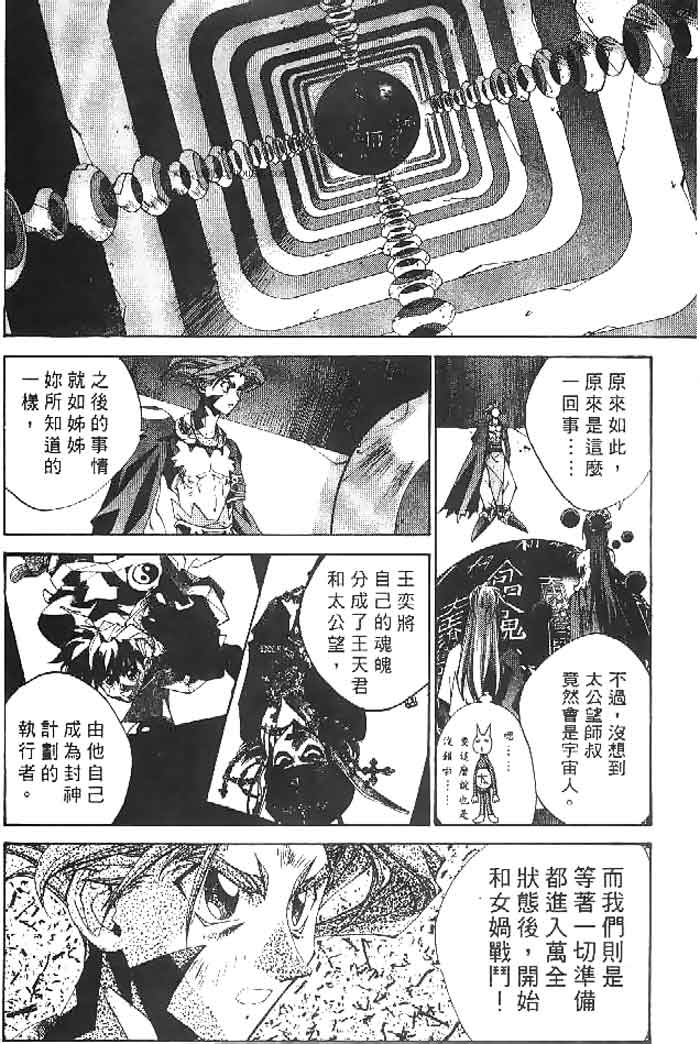 《封神演义》漫画最新章节第22卷免费下拉式在线观看章节第【88】张图片