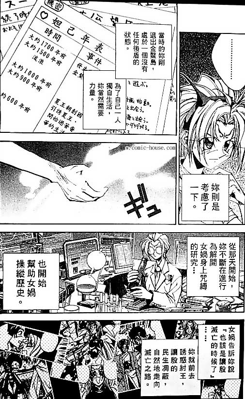 《封神演义》漫画最新章节第19卷免费下拉式在线观看章节第【74】张图片