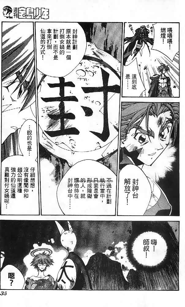 《封神演义》漫画最新章节第23卷免费下拉式在线观看章节第【64】张图片