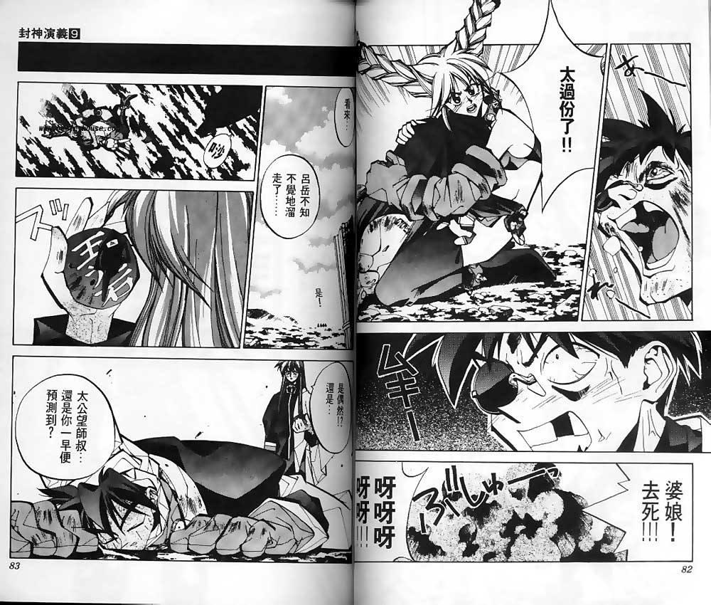 《封神演义》漫画最新章节第9卷免费下拉式在线观看章节第【39】张图片