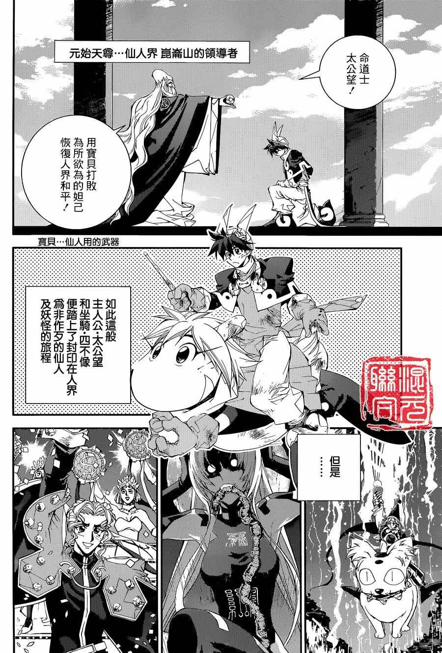 《封神演义》漫画最新章节外传01免费下拉式在线观看章节第【8】张图片