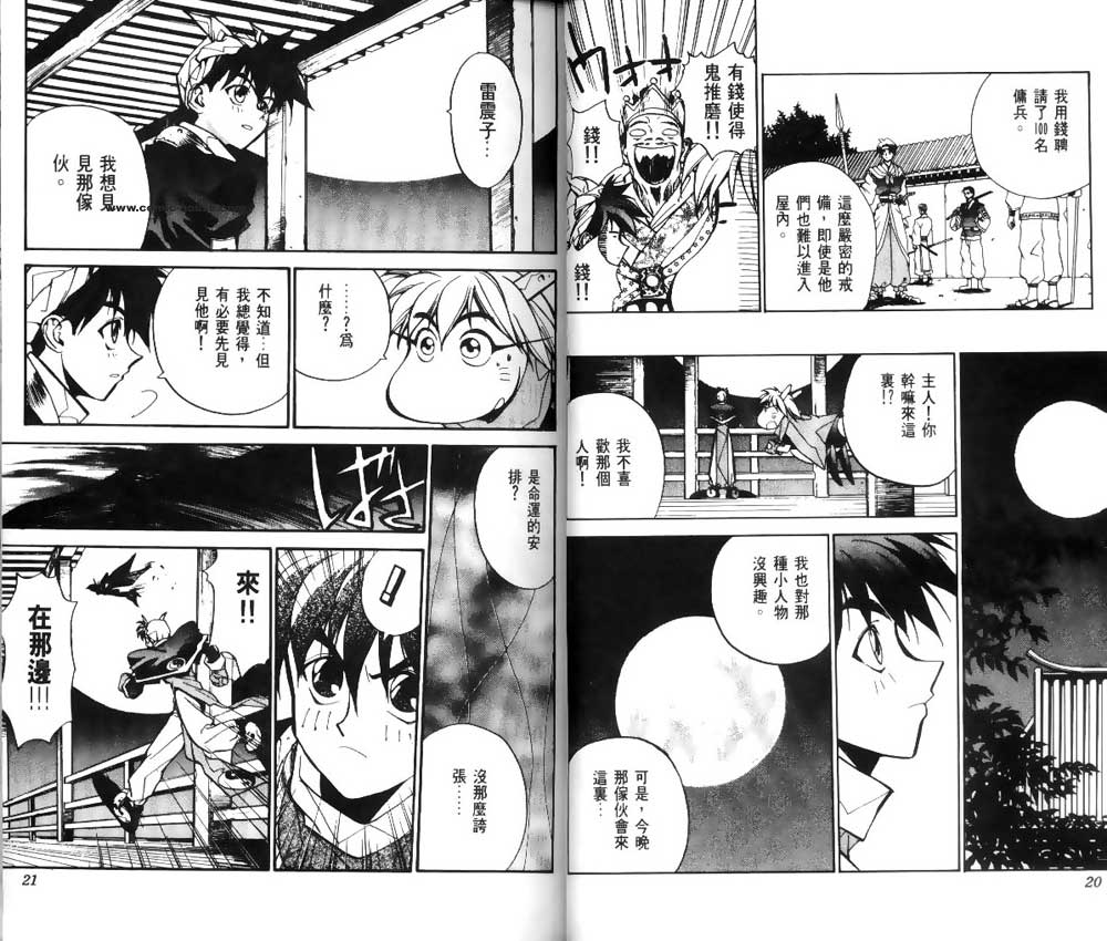 《封神演义》漫画最新章节第3卷免费下拉式在线观看章节第【8】张图片