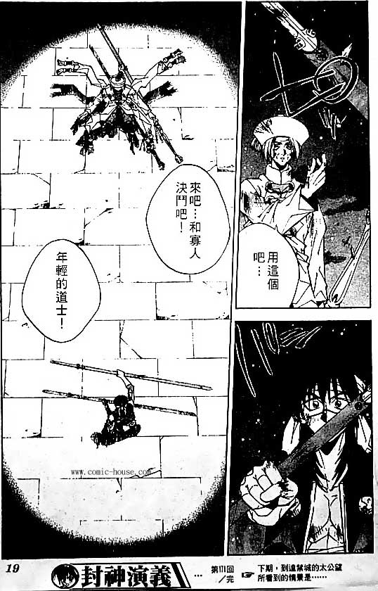 《封神演义》漫画最新章节第20卷免费下拉式在线观看章节第【28】张图片