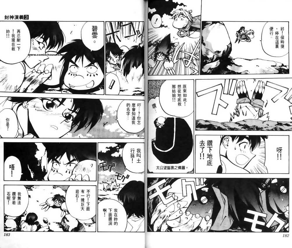 《封神演义》漫画最新章节第3卷免费下拉式在线观看章节第【89】张图片