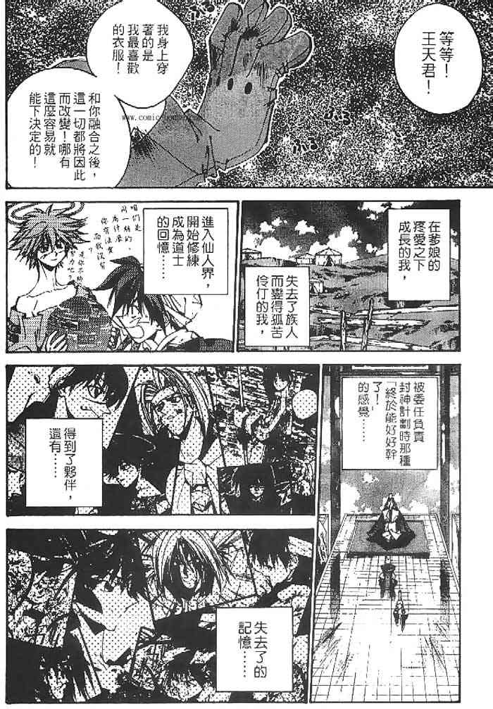 《封神演义》漫画最新章节第22卷免费下拉式在线观看章节第【2】张图片