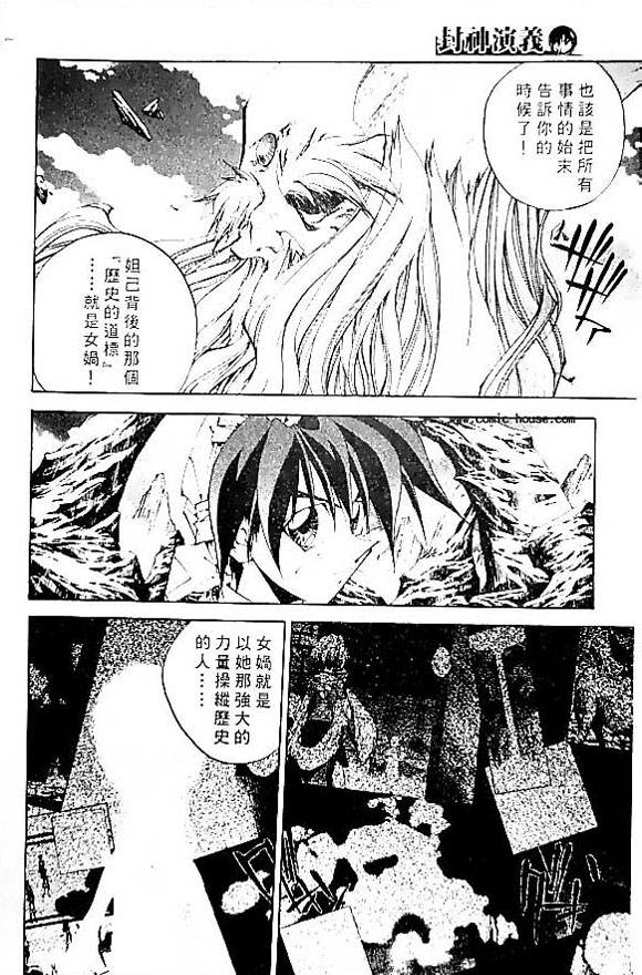 《封神演义》漫画最新章节第20卷免费下拉式在线观看章节第【103】张图片