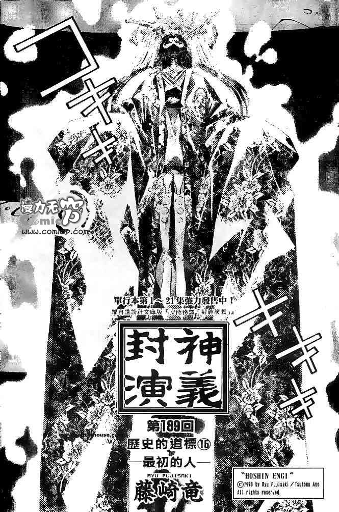 《封神演义》漫画最新章节第22卷免费下拉式在线观看章节第【22】张图片