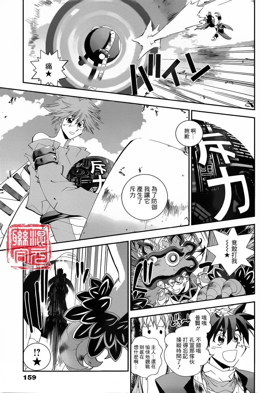 《封神演义》漫画最新章节外传06免费下拉式在线观看章节第【13】张图片