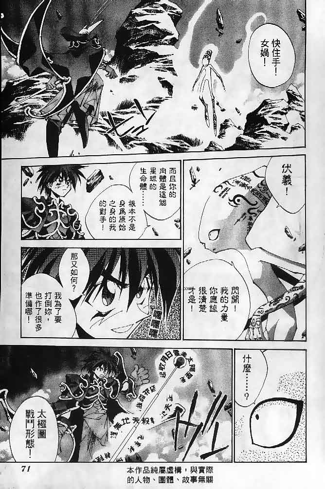 《封神演义》漫画最新章节第23卷免费下拉式在线观看章节第【39】张图片